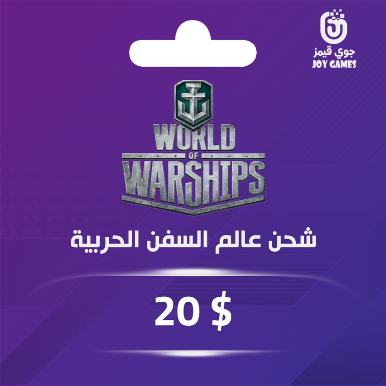 عالم السفن الحربية 20$