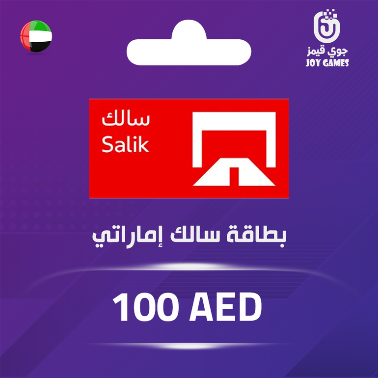بطاقة سالك 100 درهم اماراتي