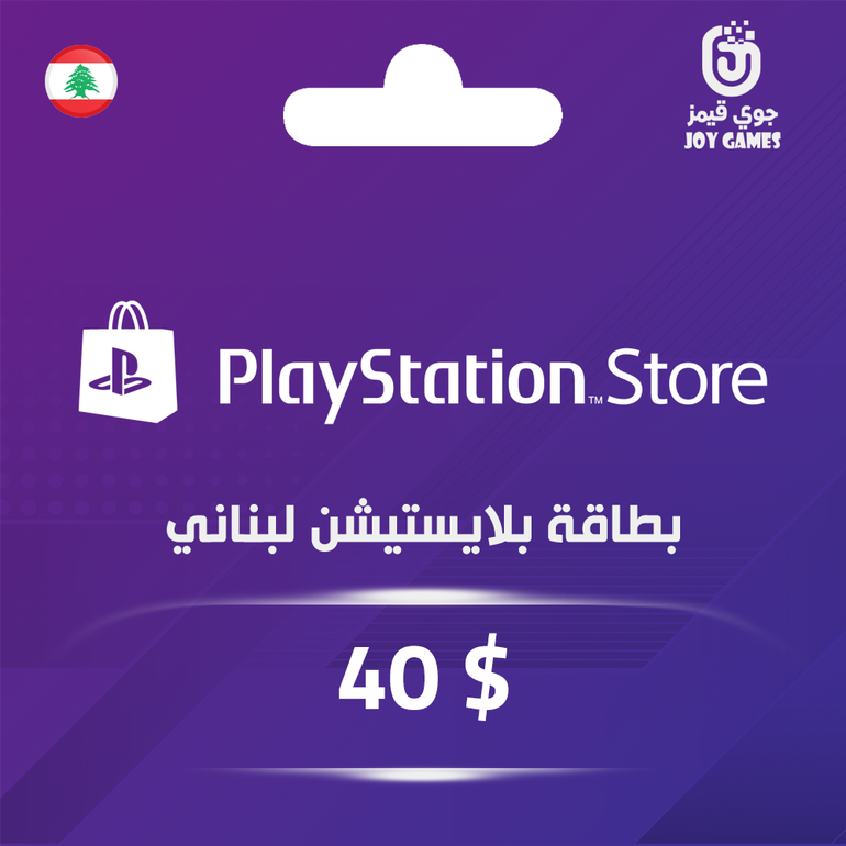 بطاقة بلايستيشن $40 - للحساب اللبناني