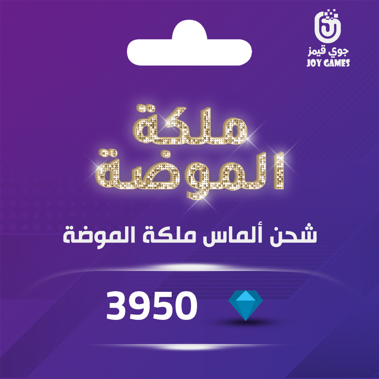ملكة الموضة حزمة الماس  ( 3950 )