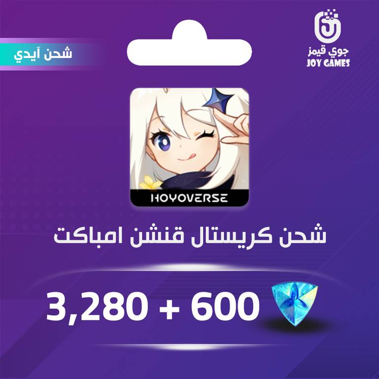 شحن كريستال قنشن امباكت 3280+600 بالايدي