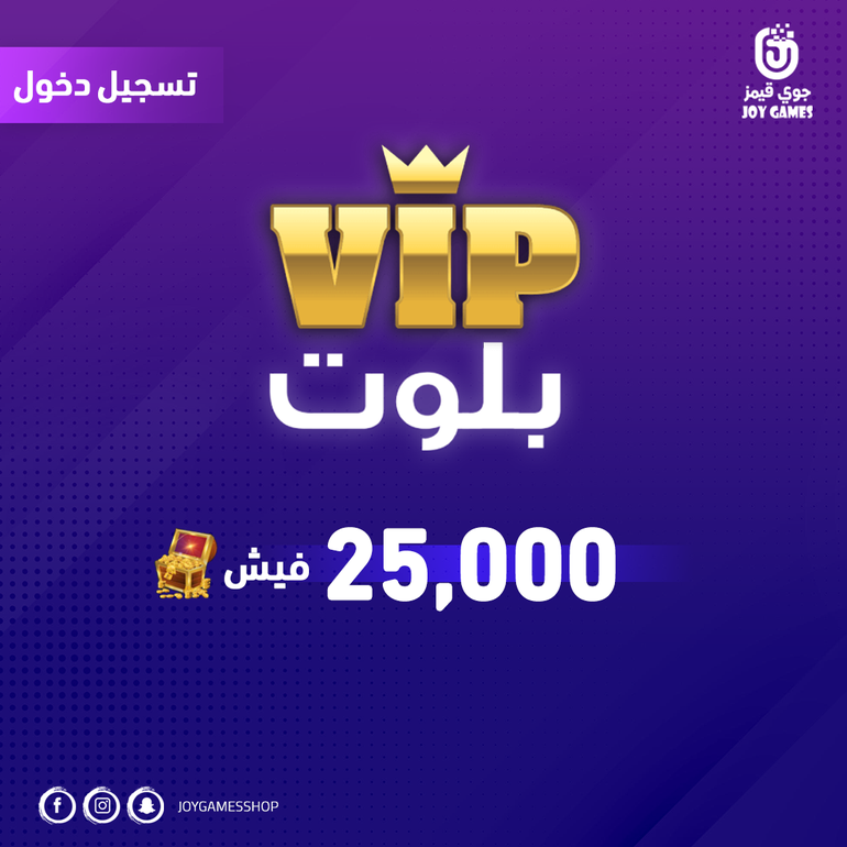 شحنVIP بلوت 25000 CHIPS فيش