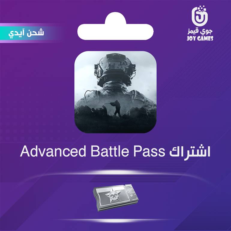 شحن اشتراك A لعبة ارينا vanced Battle Pass عبر الايدي