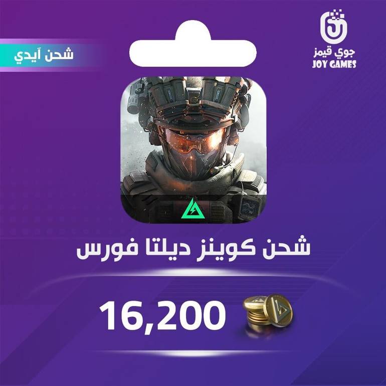 شحن كوينز ديلتا فورس 16200 عبر الآيدي