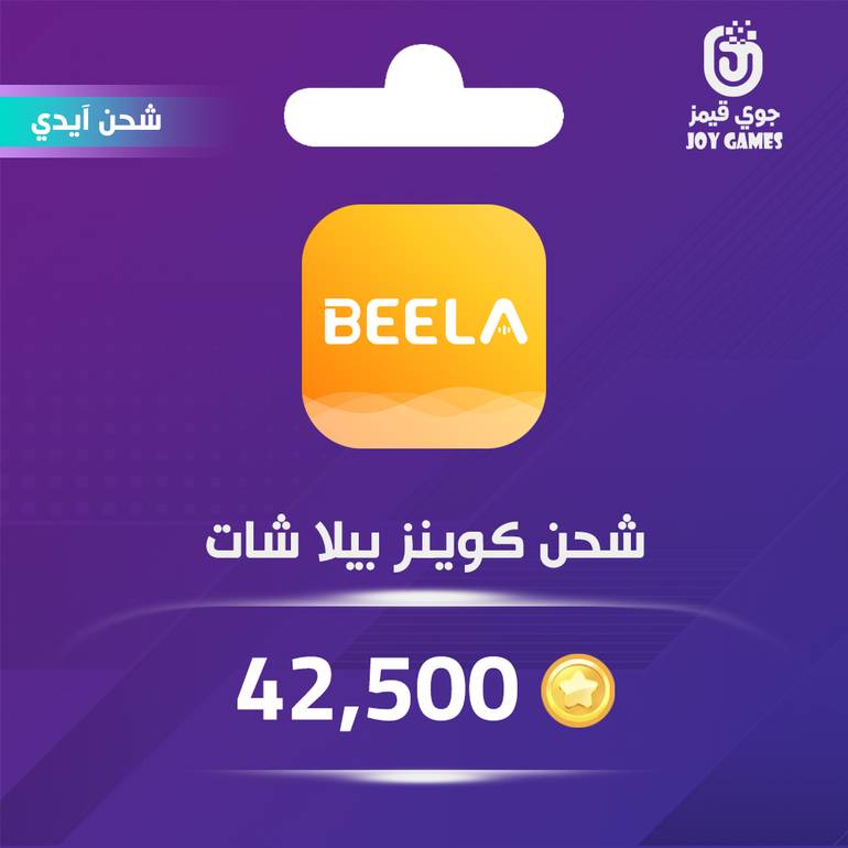  شحن كوينز بيلا شات 42,500 عبر الايدي