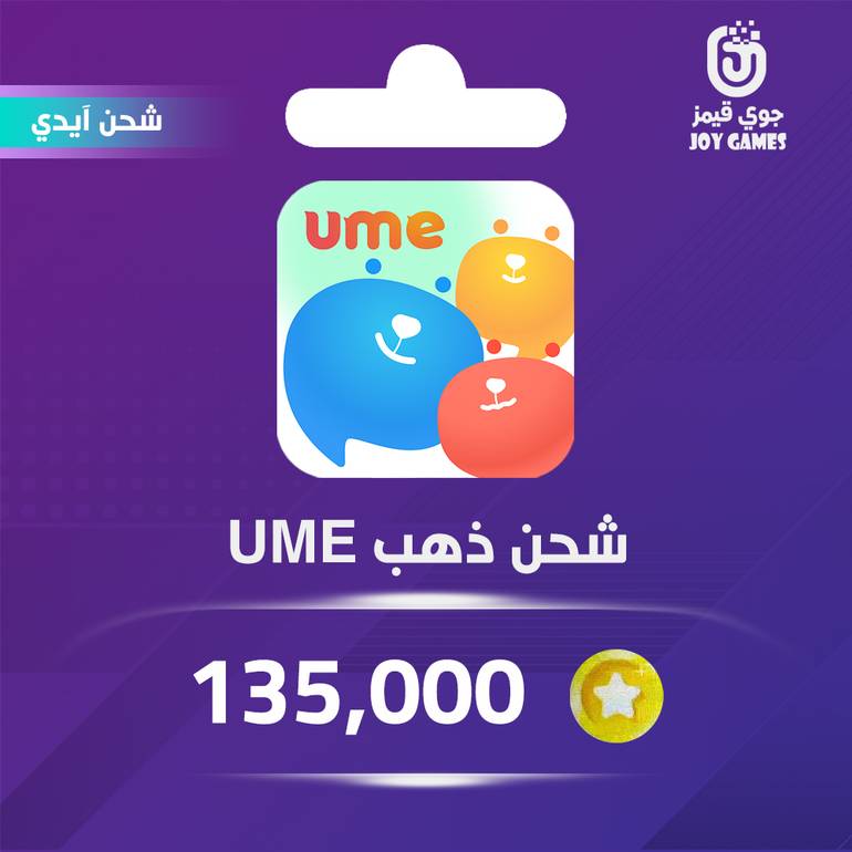شحن كوينز Ume 135,000 عبر الايدي