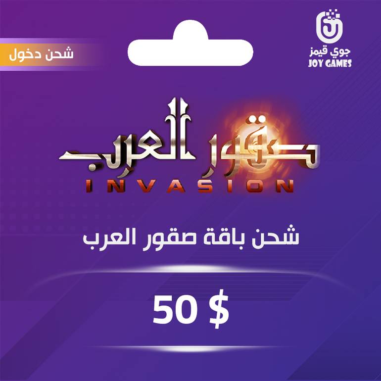 شحن باقة صقور العرب 50 دولار عبر الدخول