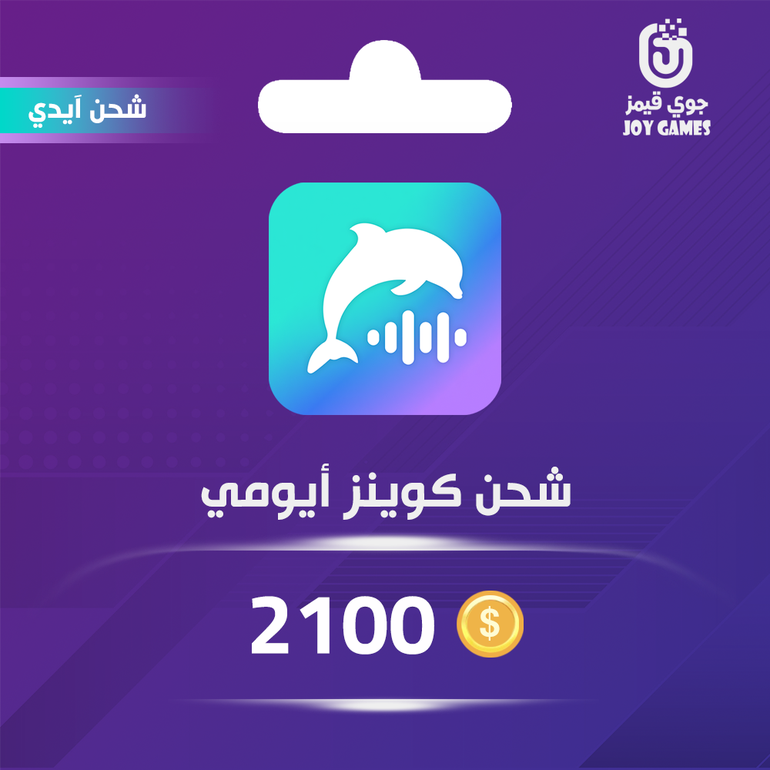 شحن كوينز أيومي 2100 عبر الايدي