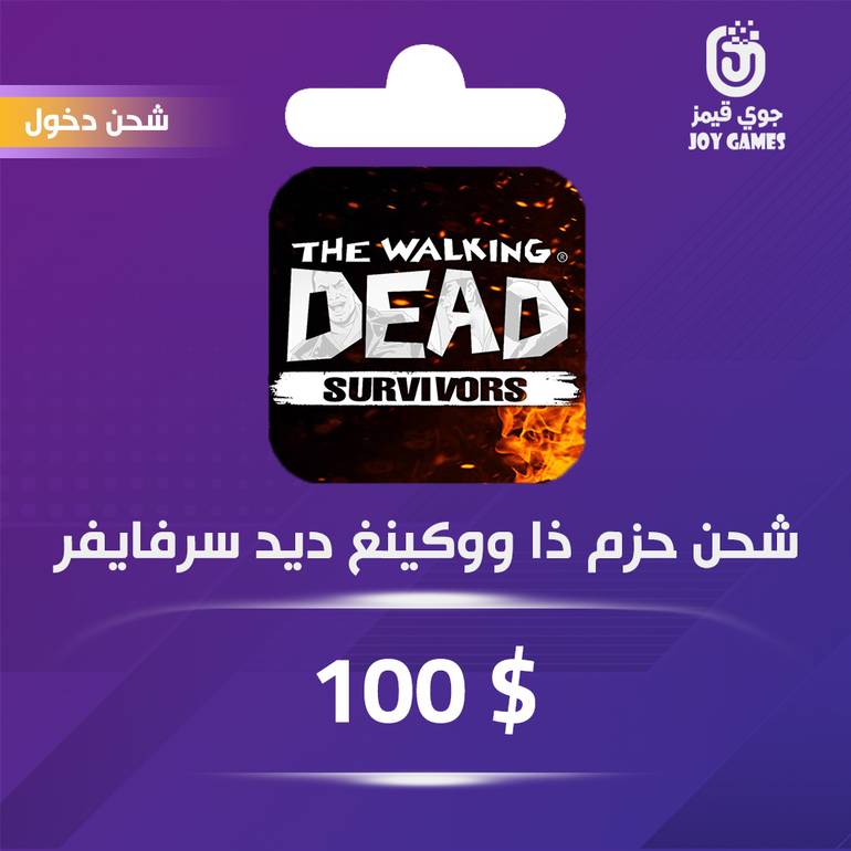 شحن باقة The Walking Dead Survivors 100$ عبر الدخول