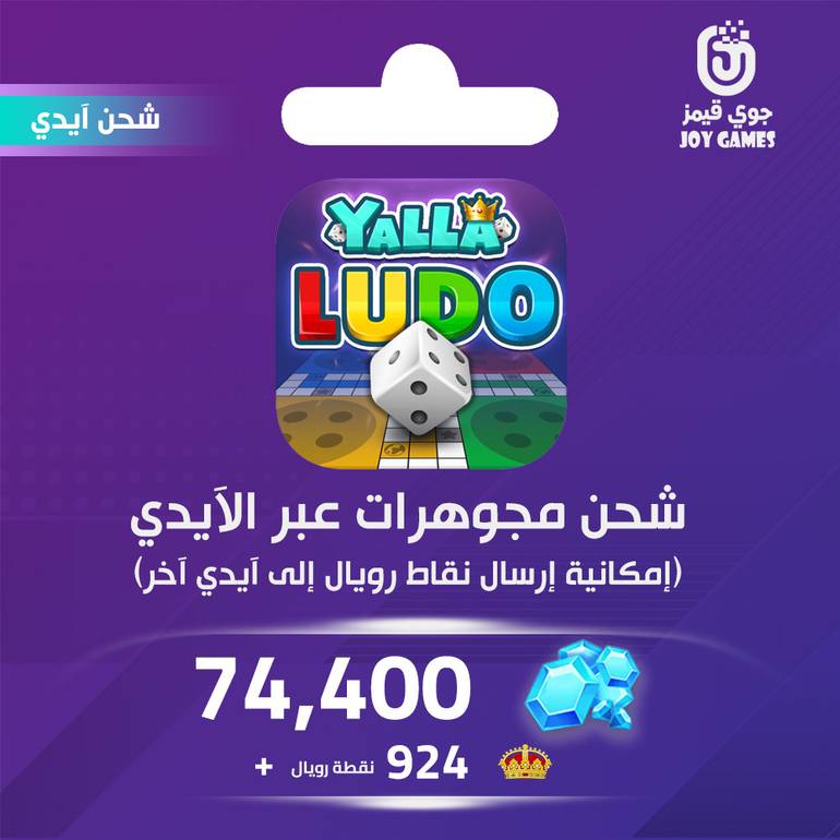 شحن مجوهرات عبر الايدي 74,400 مع امكانية نقل النقاط الى ايدي اخر
