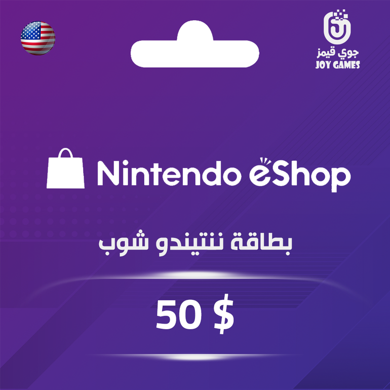 ننتيندو شوب 50$