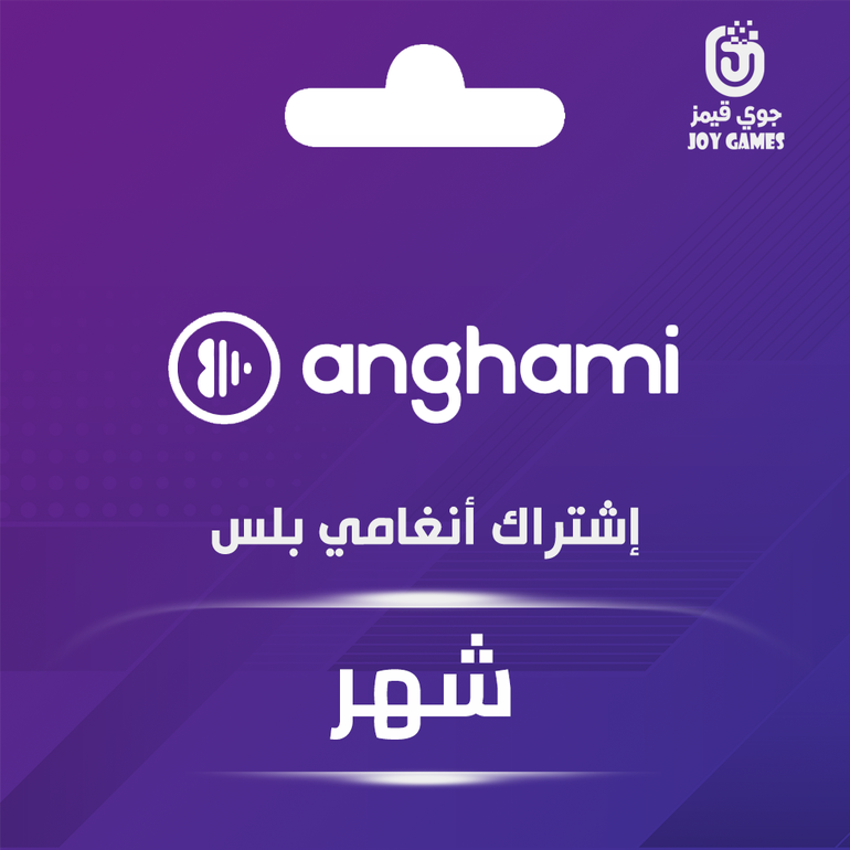 أنغامي بلس عالمي اشتراك 1 شهر