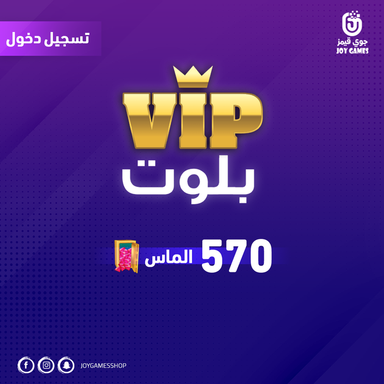 شحن بلوت VIP 570 الماس