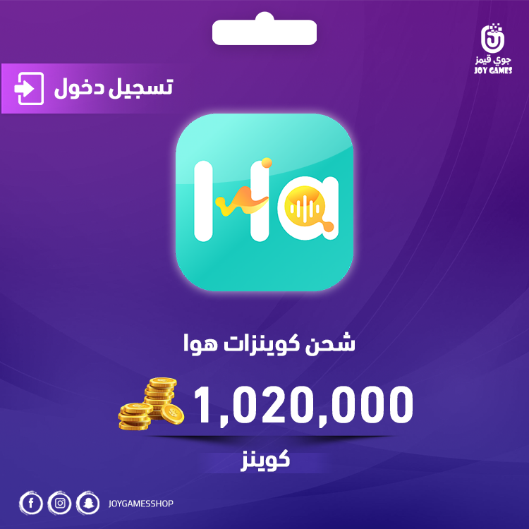 شحن كوينزات هوا 1,020,000 HAWA