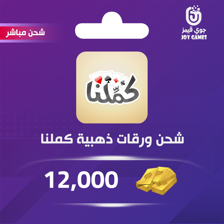 شحن كملنا 12,000 ورقة ذهبية مباشر