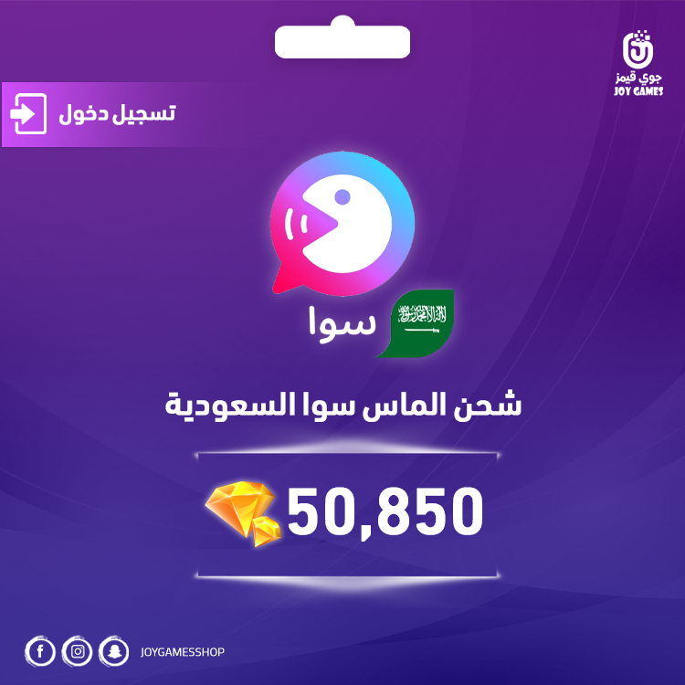 شحن الماس سوا السعودية 50850