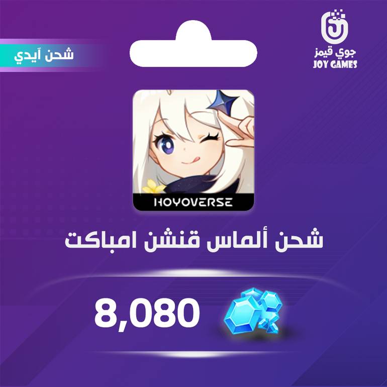 شحن جواهر قنشن امباكت 8080 دخول