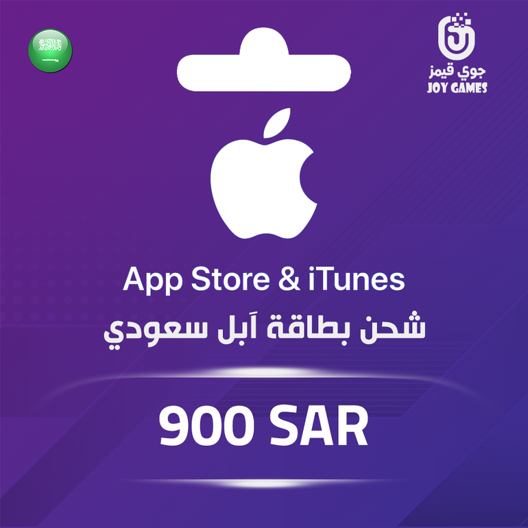 بطاقة ابل 900 ريال - للحساب السعودي