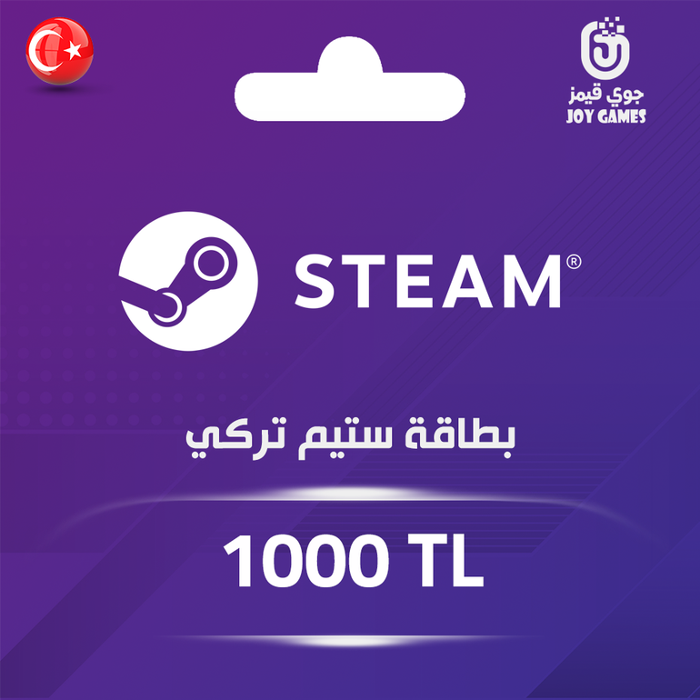 بطاقة ستيم المتجر التركي 1000 ليرة