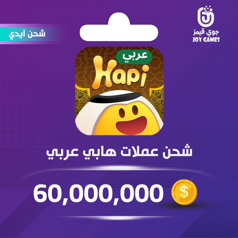 Hapi Arabi Recharge Coins 60,000,000 Id