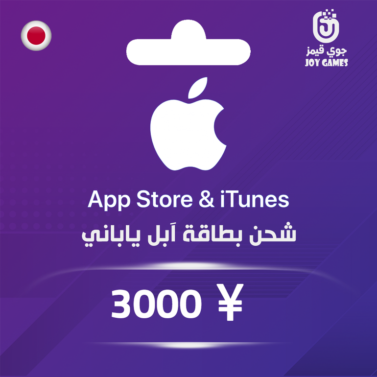 بطاقة ابل ياباني 3000 ين ياباني