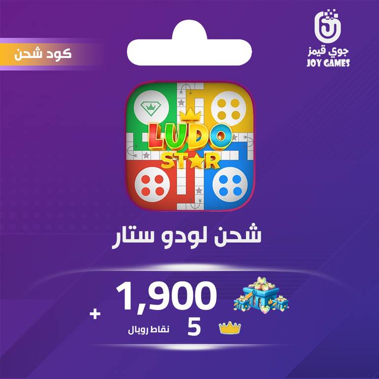 شحن لودو ستار 1,900 قلوب 