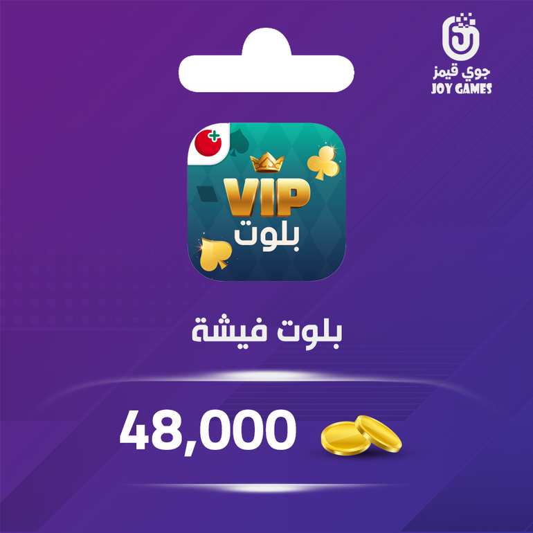 بلوت 48000 فيشة