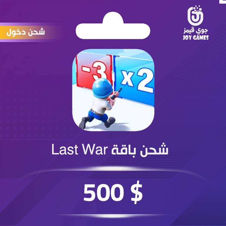 شحن باقة last war 500$ عبر الدخول