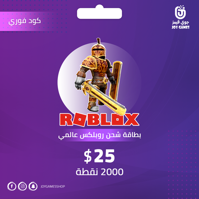 بطاقة شحن روبلكس عالمي 25$