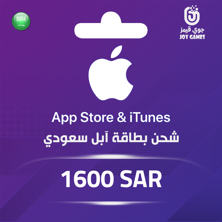 بطاقة ابل 1600 ريال - للحساب السعودي