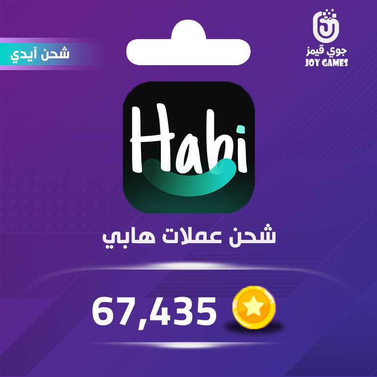 شحن عملات هابي Habi 67,435 عبر الايدي