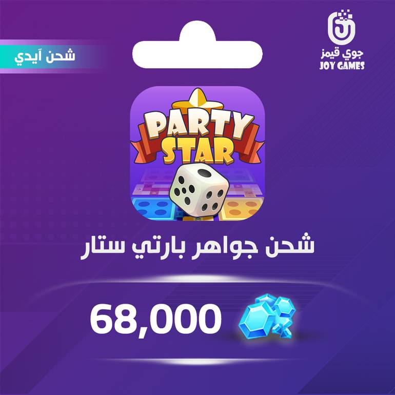 شحن جواهر بارتي ستار 68,000 بالايدي