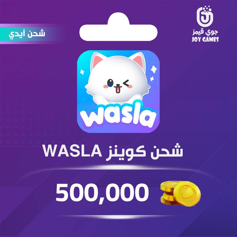 Wasla Recharge Coins 500,000 Id