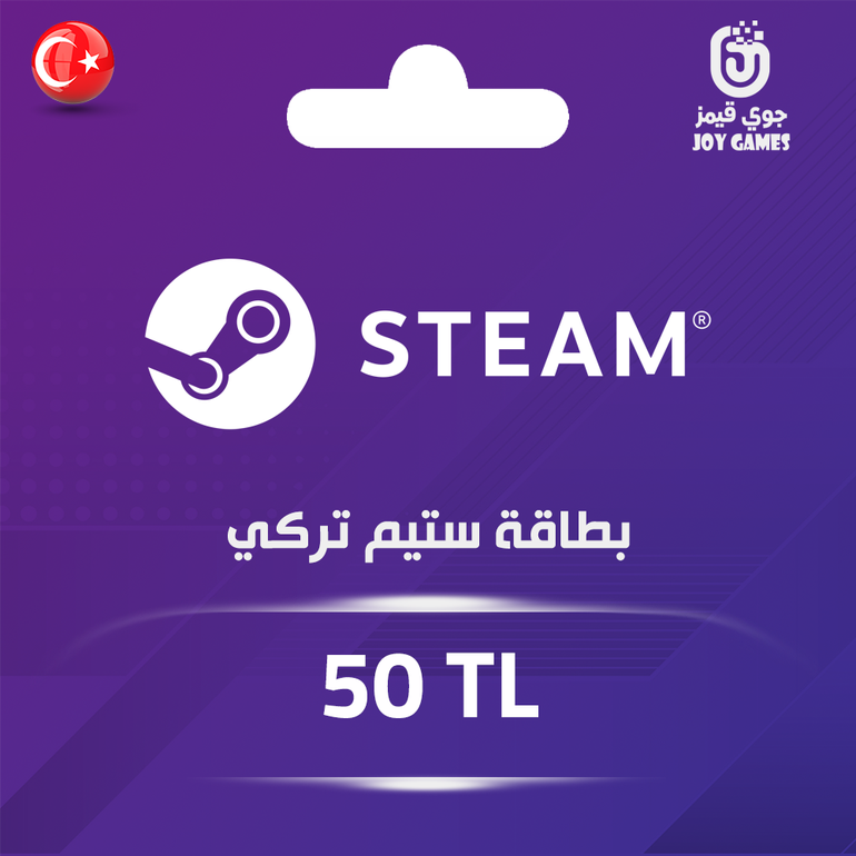 بطاقة ستيم المتجر التركي 50 ليرة