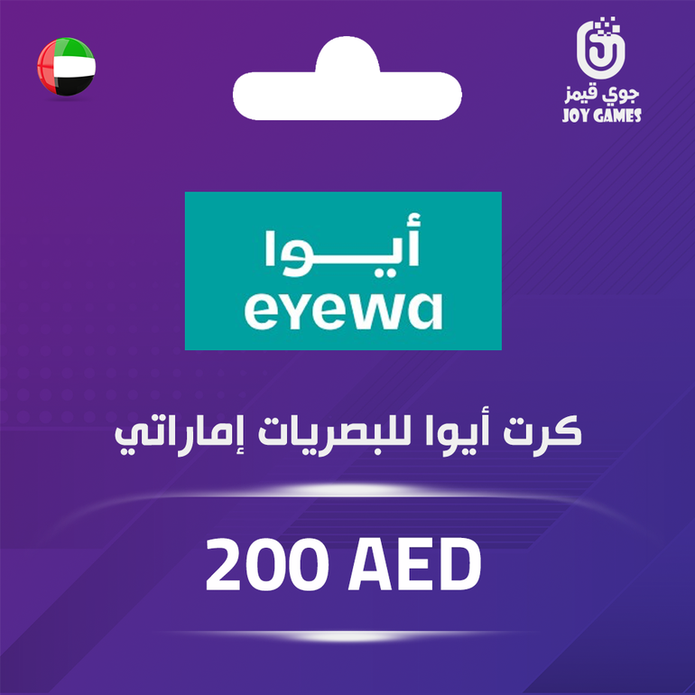 أيـوا للبصريات - 200 درهم