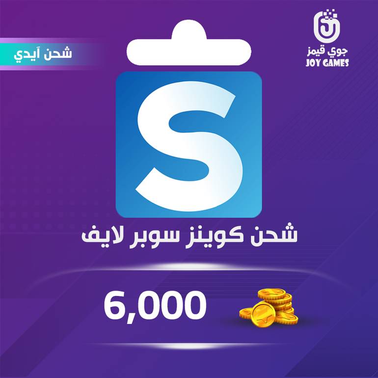شحن كوينز سوبر لايف 6,000 بالايدي