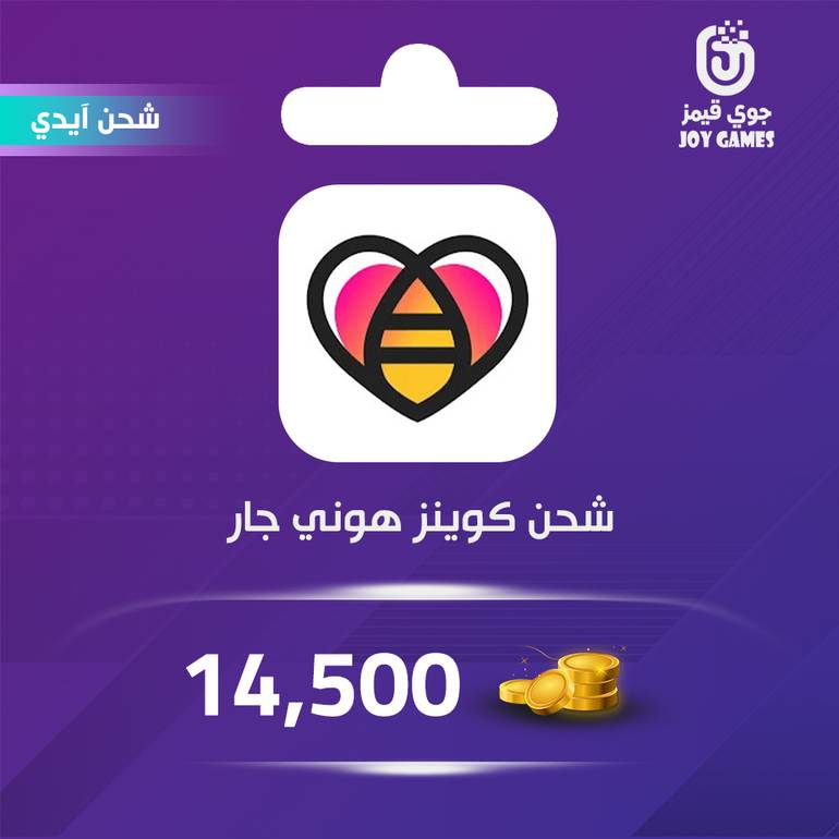 شحن كوينز هوني جار 14500 عبر الآيدي