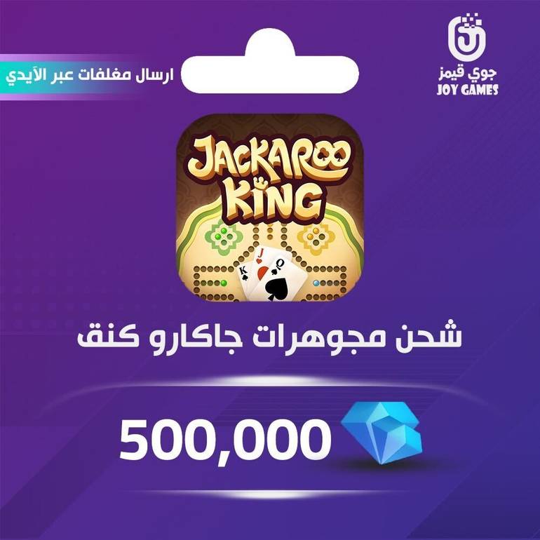 ارسال مغلف جاكارو كينق مجوهرات 500,000 عبر الايدي