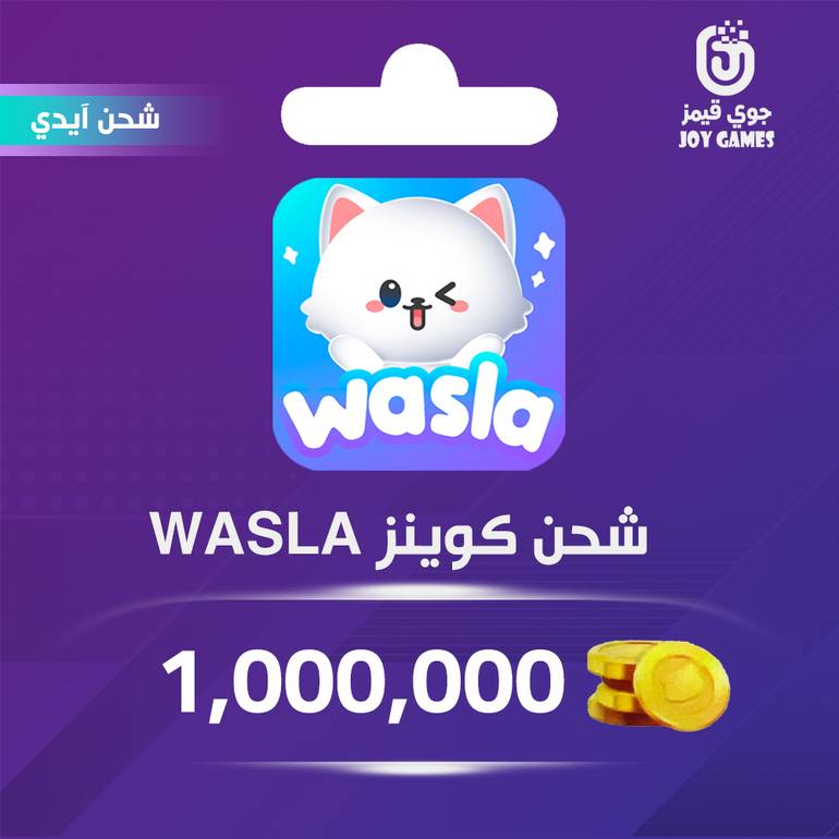 Wasla Recharge Coins 1,000,000 Id