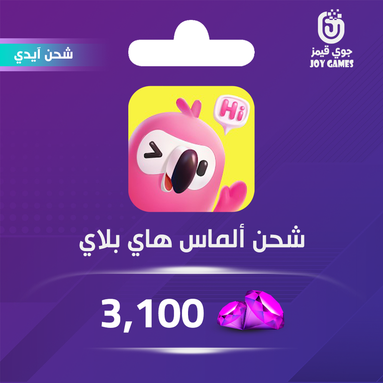 شحن ألماس برنامج Hi Play 3100 عبر الآيدي