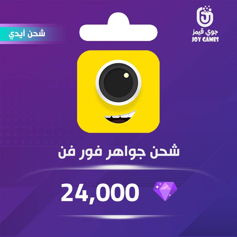شحن جواهر فور فن 24,000 بالايدي