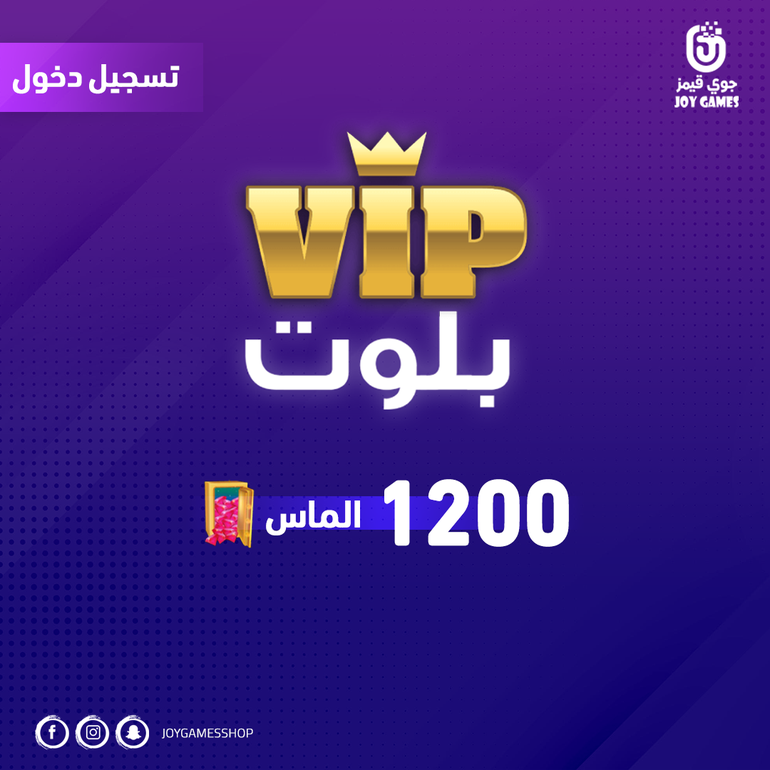 شحن بلوت VIP 1200 الماس