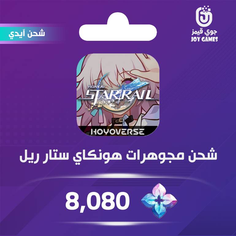 Honkai Star rail Recharge 8080 Gems Id
