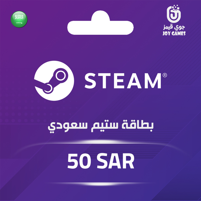 بطاقة ستيم سعودي 50 ريال