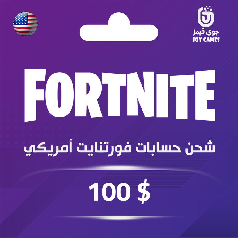 فورتنايت 100$-للحساب الأمريكي ( PS4-X-One-Nintendo Switch)