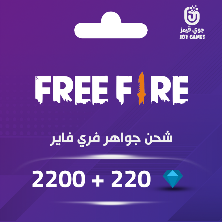 فري فاير 2200 + 220 جوهرة