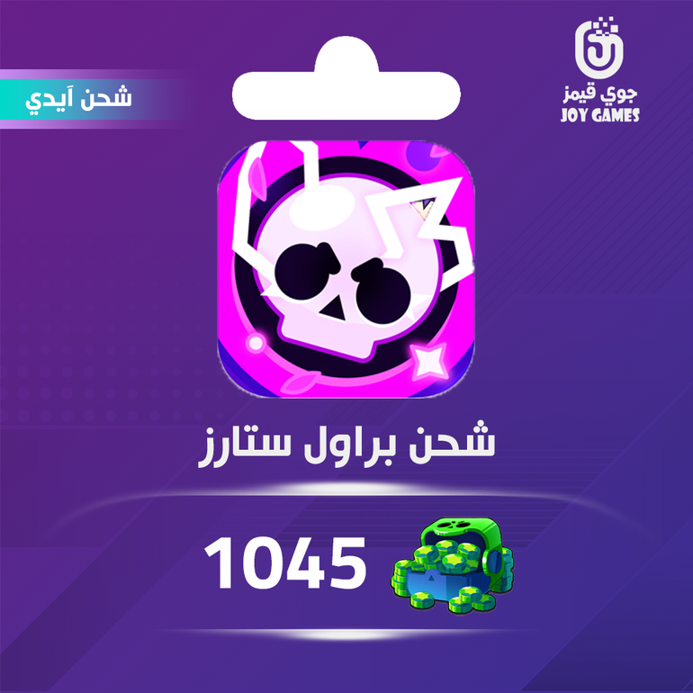 شحن جواهر براول ستارز 1045 عبر الايدي