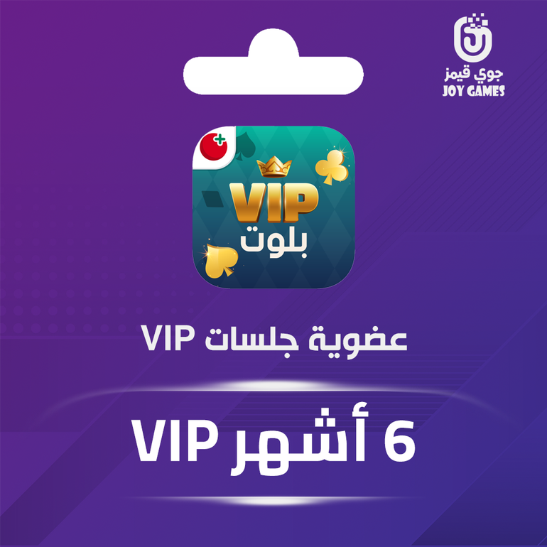عضوية vip جلسات لمدة 6 أشهر