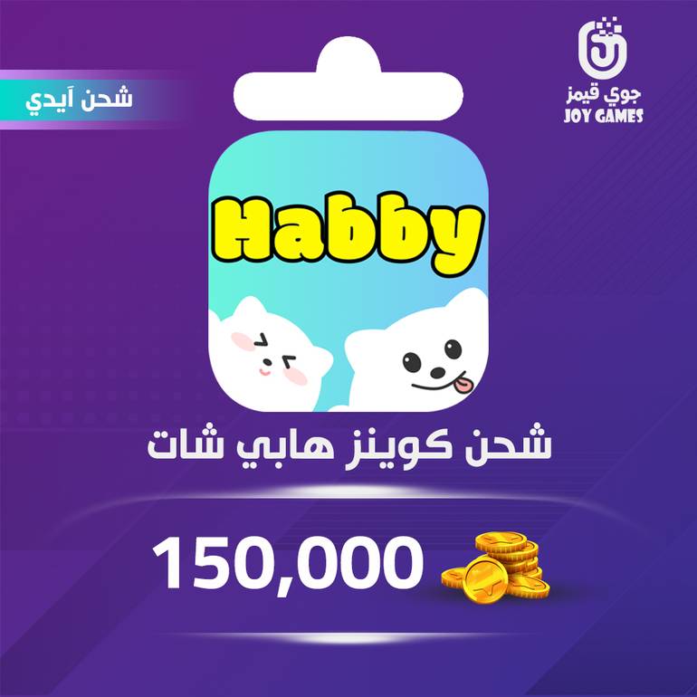 شحن كوينز هابي شات 150,000 بالايدي