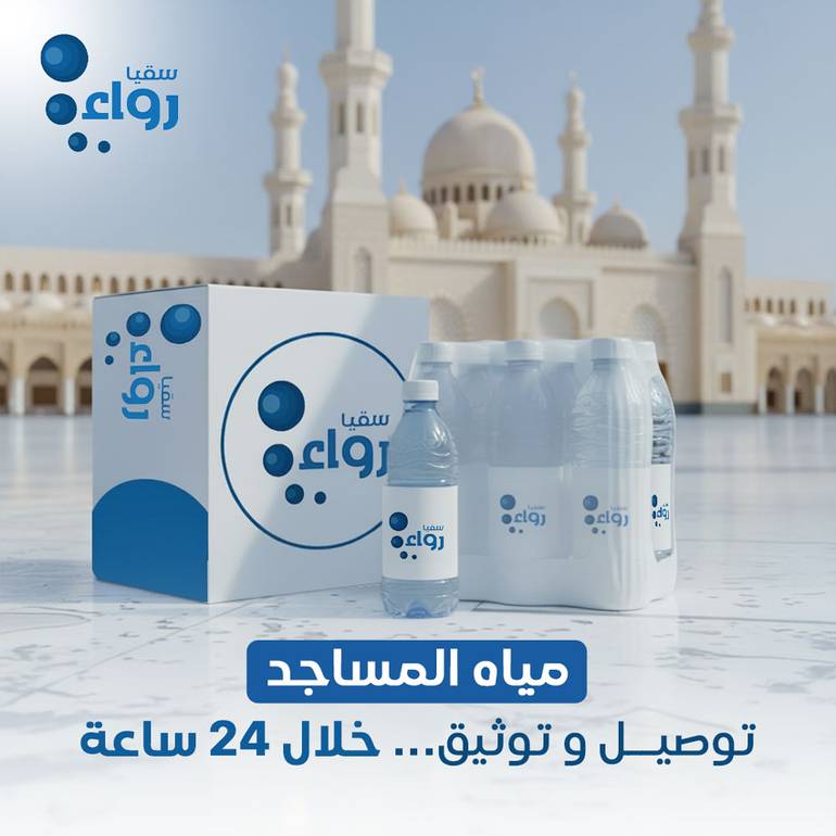 مياه المساجد في مكة 